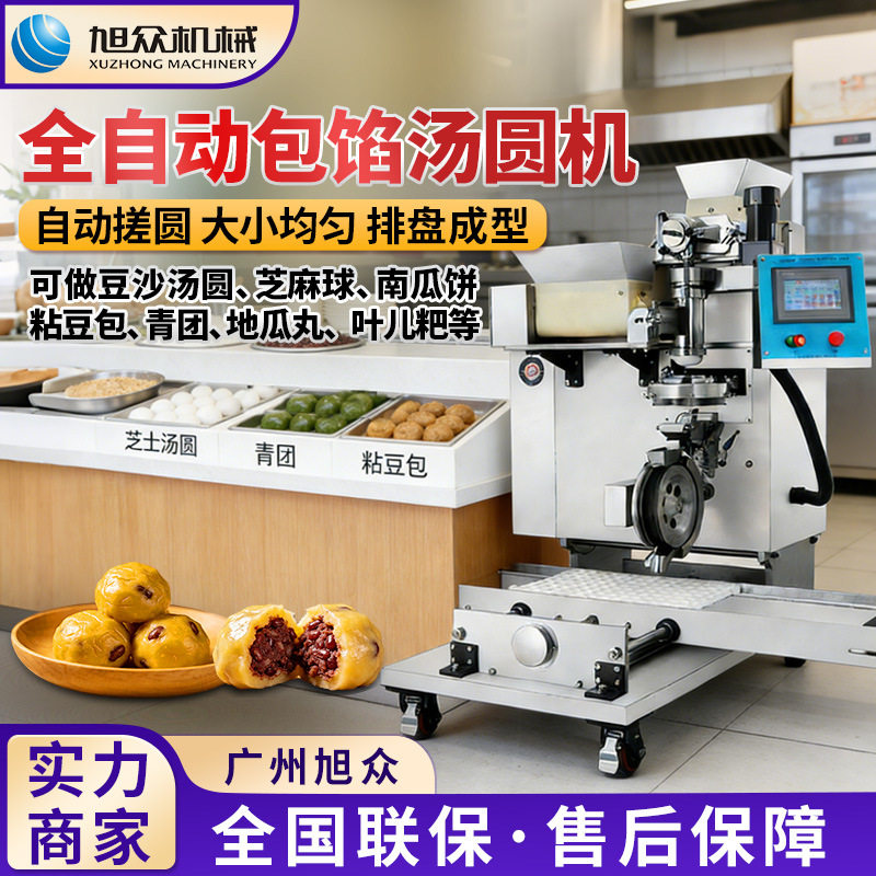 全自动包馅汤圆机多功能青团芝麻球汤圆搓圆机商用圆子成型机设备,清洗/食品/商业设备,米面加工设备,淘宝优惠券,粉丝福利购,淘宝优惠卷