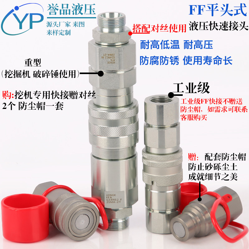FF平头式对焊机油管接头挖掘机图片