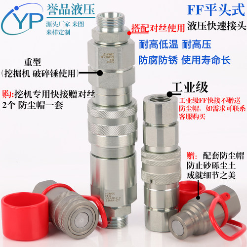 FF平头式对焊机油管接头挖掘机