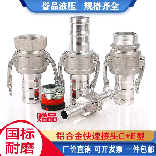 铝合金扳把式快速接头CE型