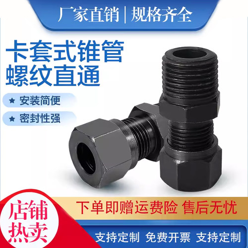 碳钢卡套式液压管接头GB3734