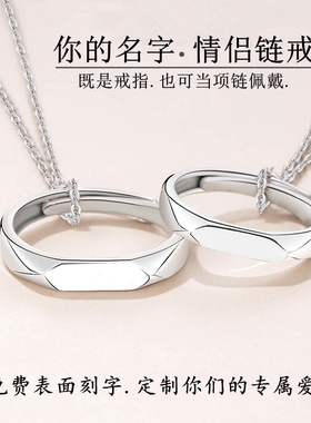 纯银戒指男女情侣一对项链你的名字小众简约轻奢刻字对戒纪念礼物