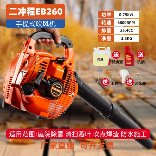 EB260两冲程手提式大功率吹风机