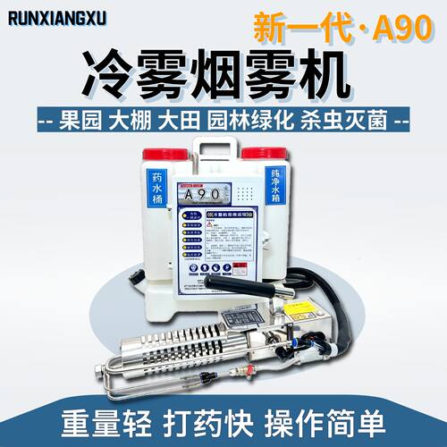 充电小型高压农用冷雾弥雾机