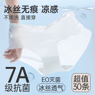 30条一次性冰丝内裤无痕女款灭菌旅行日抛裤夏季旅游超薄免洗短裤