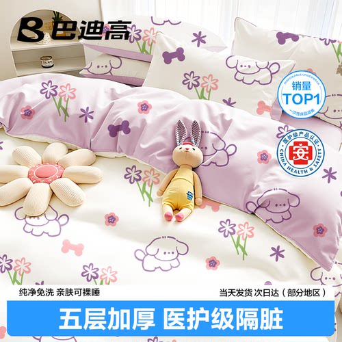 巴迪高灭菌住酒店四件套旅行床品