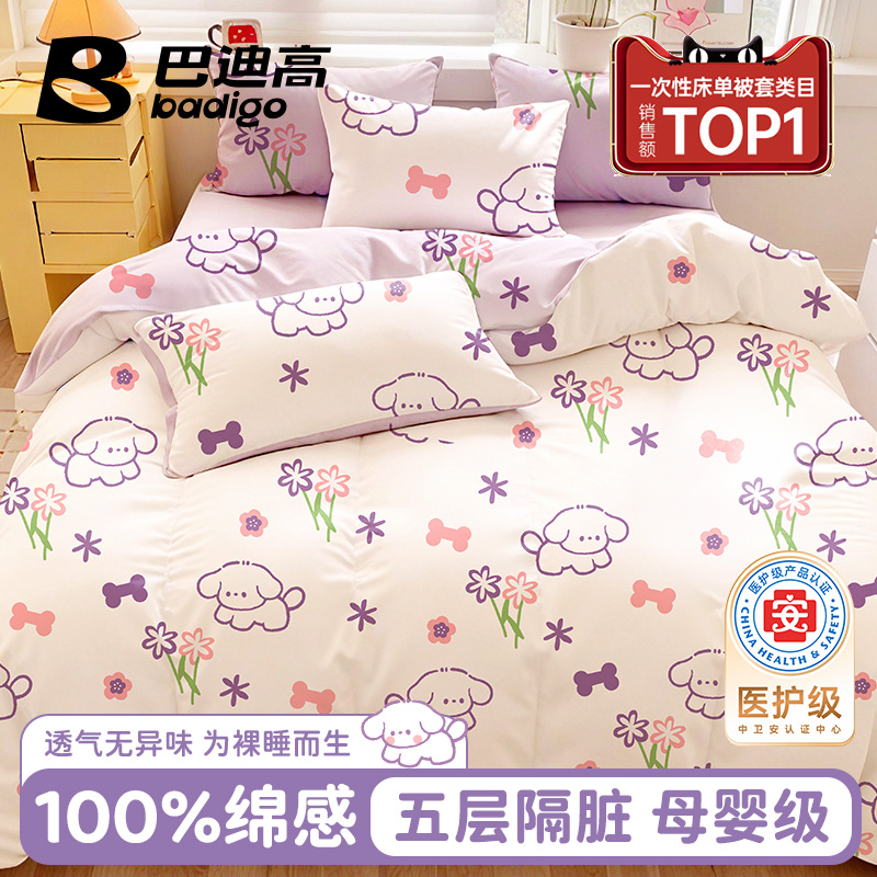 巴迪高灭菌住酒店四件套旅行床品