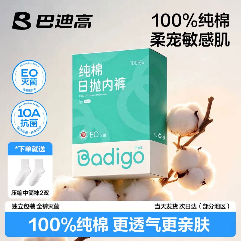 100%纯棉一次性内裤灭菌免洗亲肤