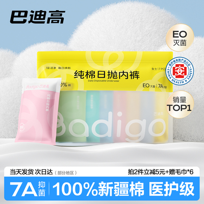 巴迪高一次性内裤女纯棉无菌