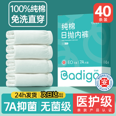 医护级7A抑菌无菌【40条一次性】