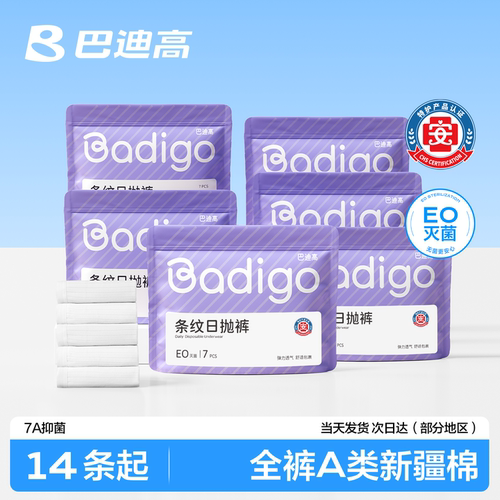 【7A抗菌】纯棉一次性内裤免洗