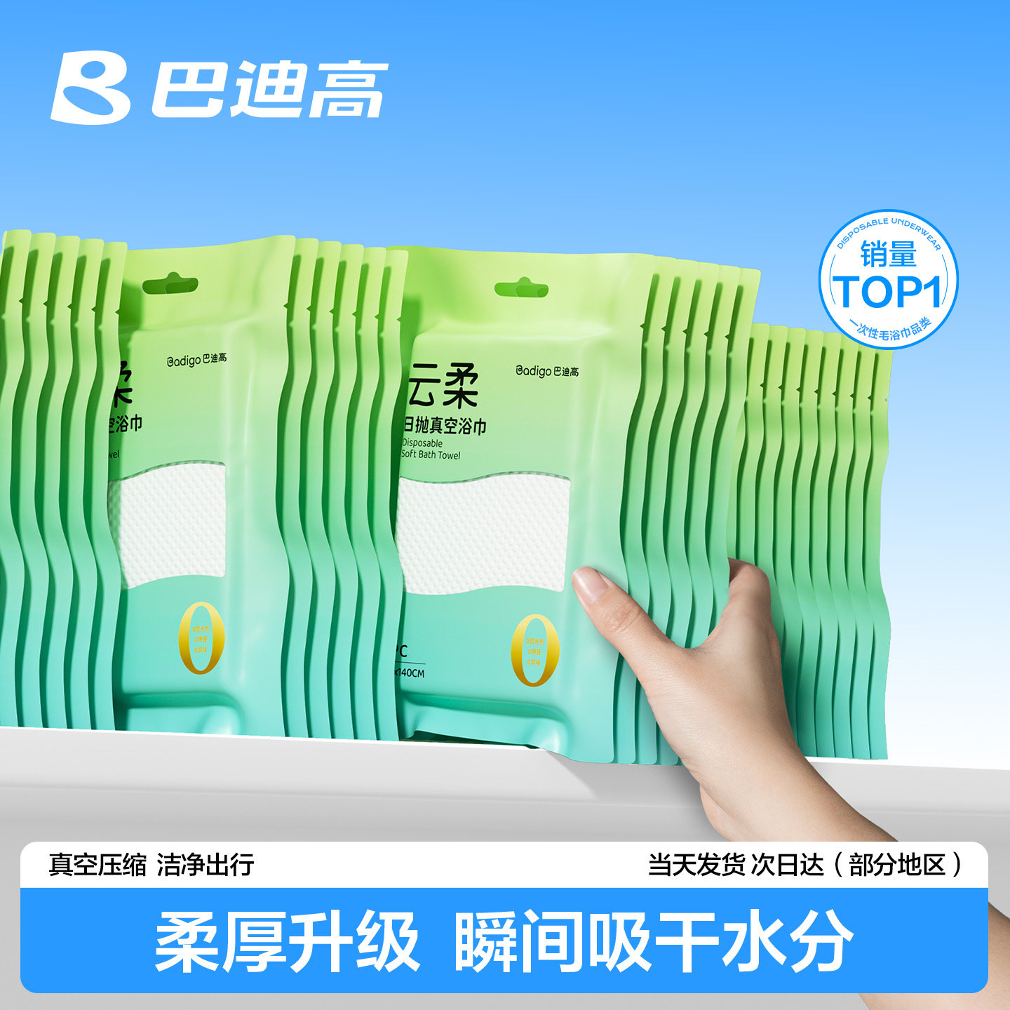 一次性浴巾真空压缩毛巾单独包装加厚独立便携酒店旅游用品巴迪高