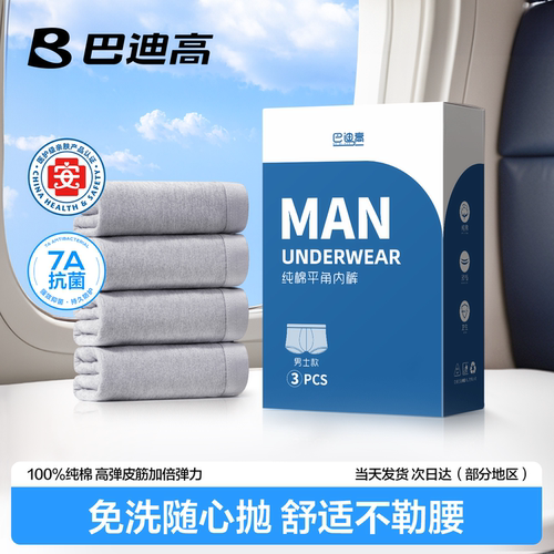 100%纯棉一次性内裤男灭菌免洗