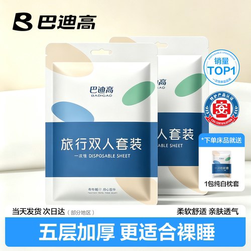 【特护认证】一次性床上用品套装