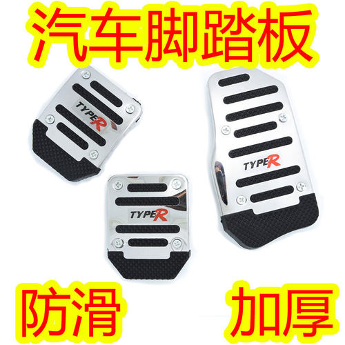 北京BJ30 BJ40 BJ60 BJ80车油门刹车离合脚踏板改装免打孔防滑垫