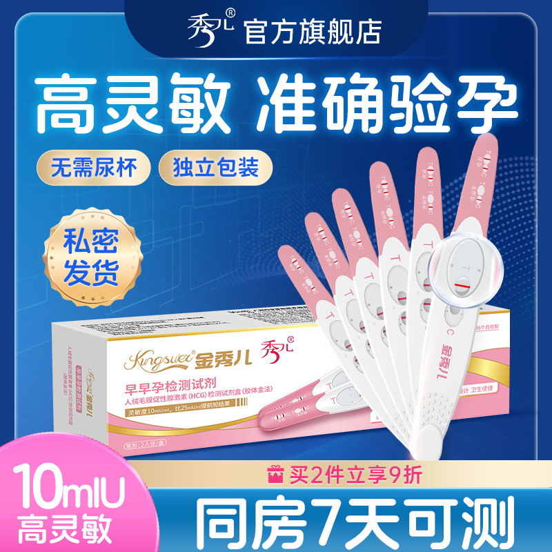 金秀儿验孕棒早早孕试纸高精度验孕女精准检测怀孕试笔秀儿旗舰店