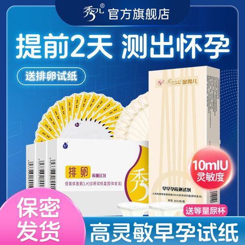 灵敏准确 可提前测出 锁定排卵 准确备孕