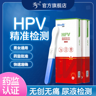 万孚hpv检测自检试纸男女性验尿液测试尖锐湿疣 阴道炎七联测试剂