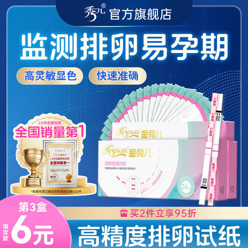 排卵试纸高精度测排卵期非半定量
