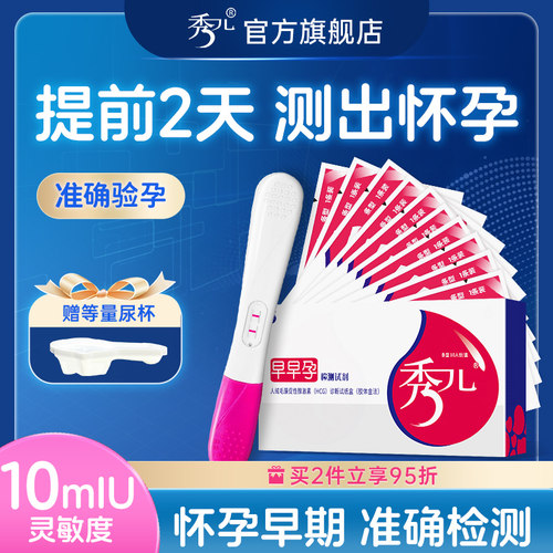 高灵敏 准确度高 可提前测出  隐私发货