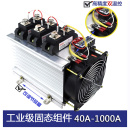 工业级三相固态继电器成套300A200A100AH3300ZF60A400A120A150AZE