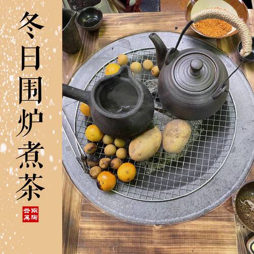 围炉煮茶罐罐茶烤茶炉套煮茶土陶