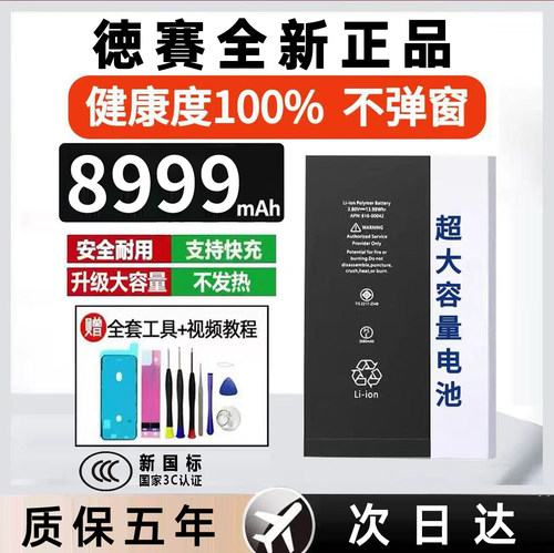 【3C认证】适用苹果手机高容电池