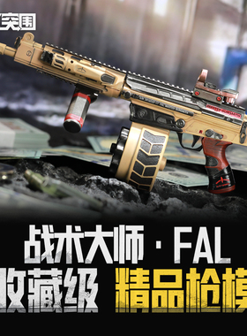 暗区突围 战术大师FAL 模型手办【首批限量999把】
