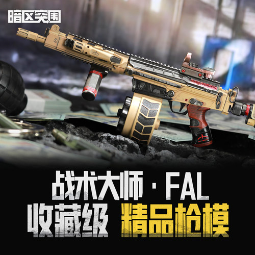 暗区突围战术大师FAL模型手办