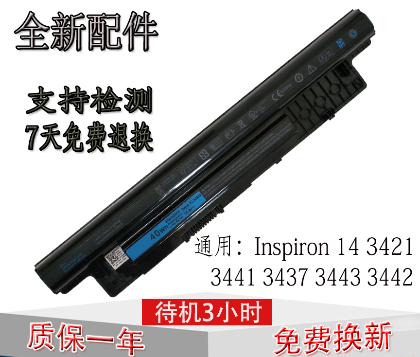 适用戴尔Dell14R 3421 5721XCMRD Inspiron m531r-5535笔记本电池-封面