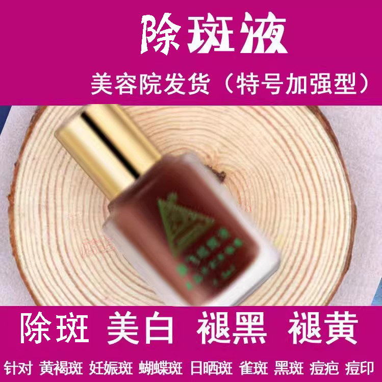 章飞一绝祛斑液7.5ml特号