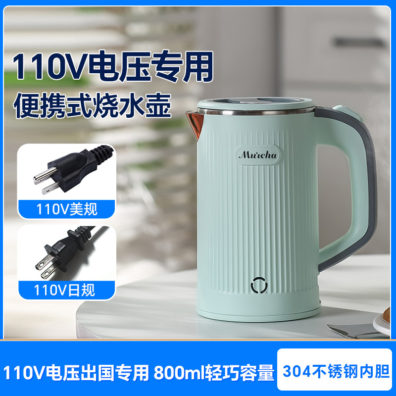 110v专用便携式烧水壶旅行电热水壶小型开水壶美国日本出口小家电