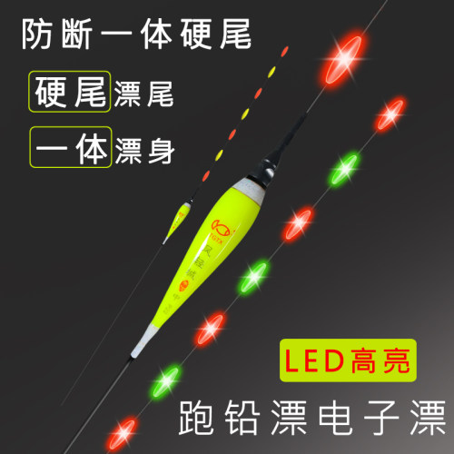LED跑铅漂无铅漂日夜两用电子漂无铅自立拖钓青鱼漂夜光大物漂