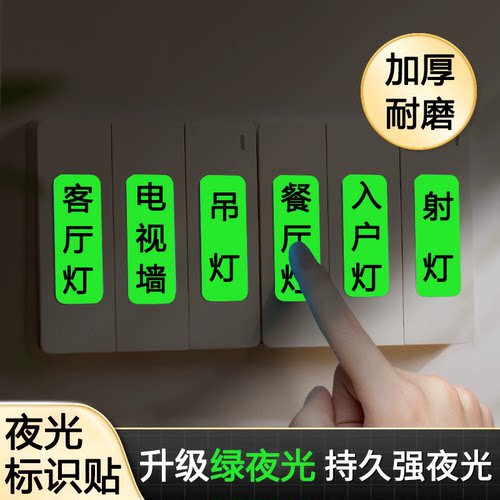 开关标识贴家用灯标签贴