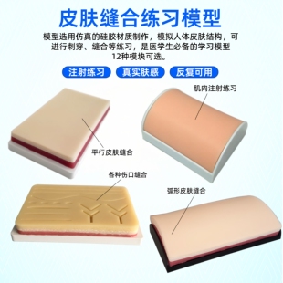 医学生外科缝合练习模型手术器械包硅胶仿真皮肤口腔腹镜针线模块