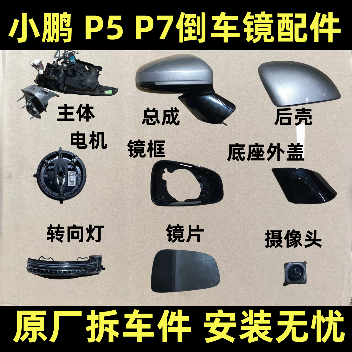 适用小鹏P5P7倒车镜框后视镜片后壳下壳转向灯壳底座饰盖折叠马达