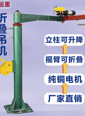 折叠车载吊机12v24v随车搬运