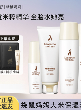 袋鼠妈妈准孕妇可用护肤套装化妆品保湿大米套装面霜官方正品