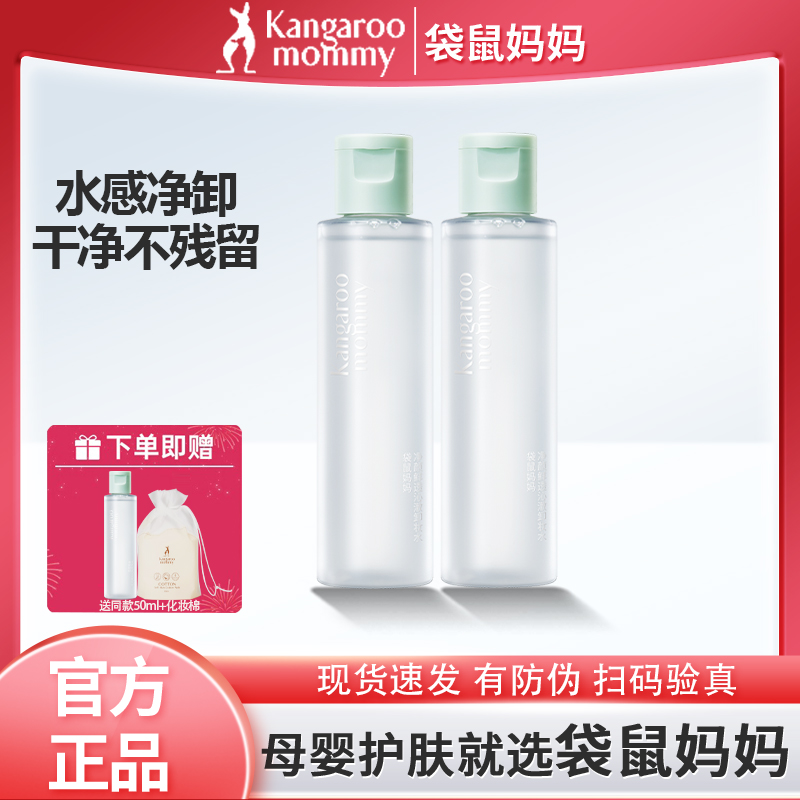 袋鼠媽媽準孕婦清潔卸妝水卸妝液