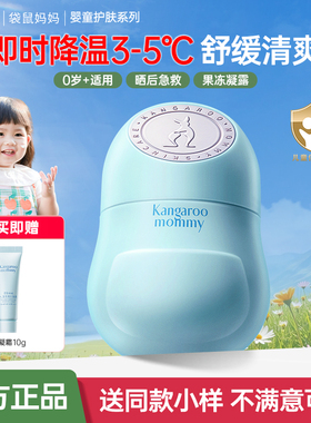 袋鼠妈妈儿童面霜春夏宝宝清爽保湿润肤乳新生婴儿晒后舒缓小冰霜
