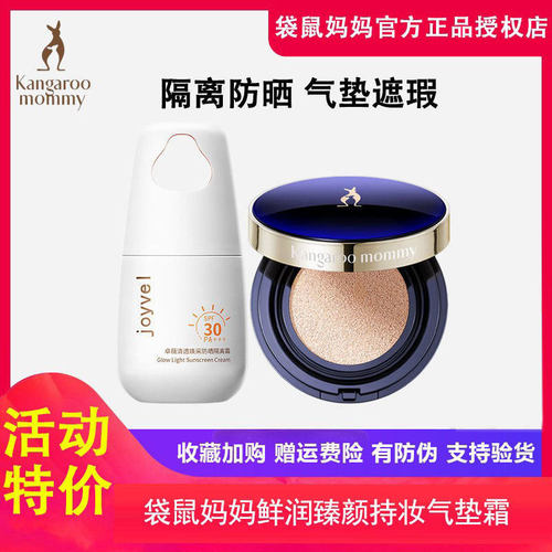 气垫彩妆袋鼠妈妈官方正品