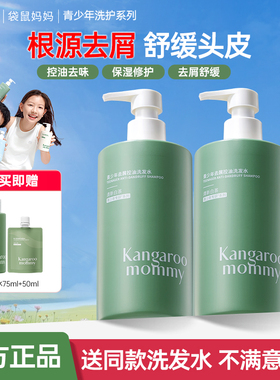 袋鼠妈妈青少年大容量洗发水大瓶男女孩学生可用控油去屑洗发正品