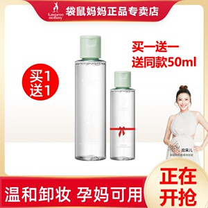 袋鼠妈妈孕妇茶树卸妆液专用卸妆水脸部温和清洁护肤品旗舰店正品