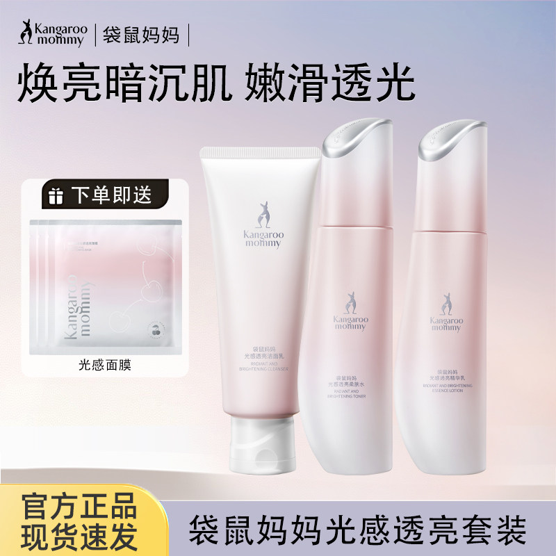 袋鼠妈妈光感透亮护肤品保湿提亮