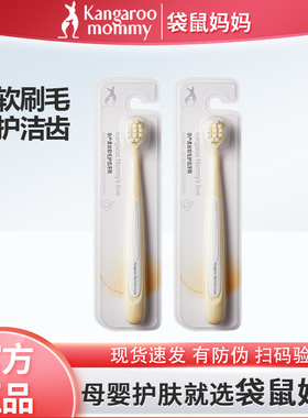 袋鼠妈妈准孕妇可用牙刷超细超软软毛牙刷套装口腔护理官方正品