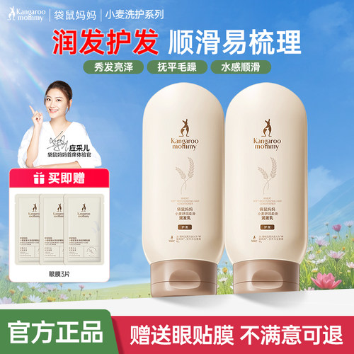 袋鼠妈妈小麦护发素准孕妇可用