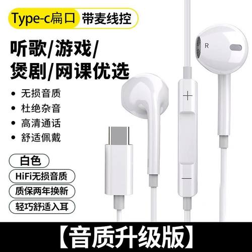 高音质适用华为mate60pro/200/90gt/x50小米平板有线耳机tpyec