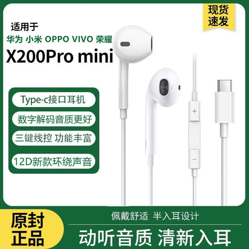 高音质适用华为mate800pro/200/90gt/x60/x50有线耳机typec接口