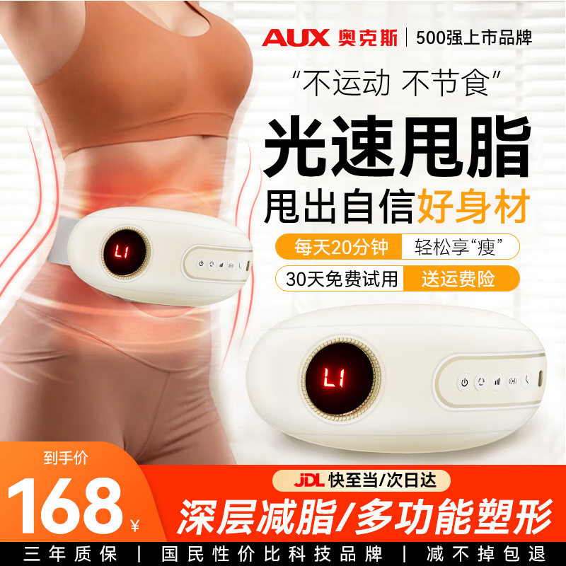 奥克斯（aux）甩脂机按摩仪快速瘦肚子腰带塑型按摩瘦身仪塑形器