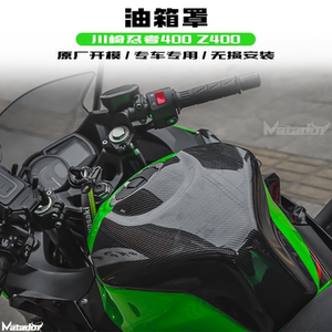 适用川崎忍者400/NINJA400 Z400 改装加高竞技油箱罩 油箱贴 配件
